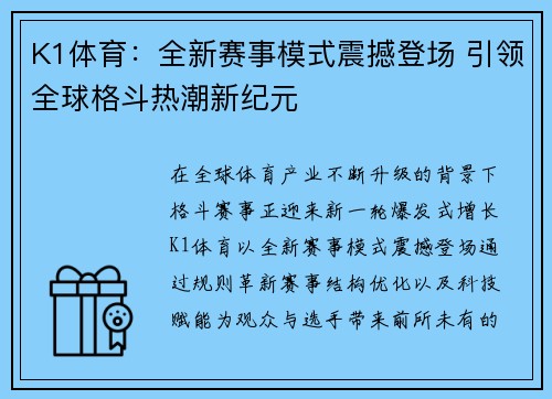 K1体育：全新赛事模式震撼登场 引领全球格斗热潮新纪元