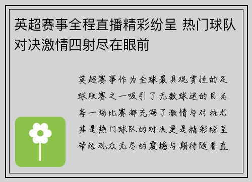 英超赛事全程直播精彩纷呈 热门球队对决激情四射尽在眼前