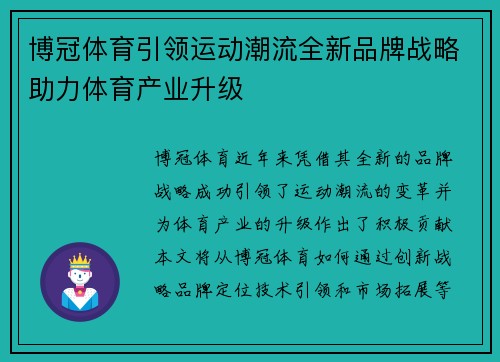 博冠体育引领运动潮流全新品牌战略助力体育产业升级