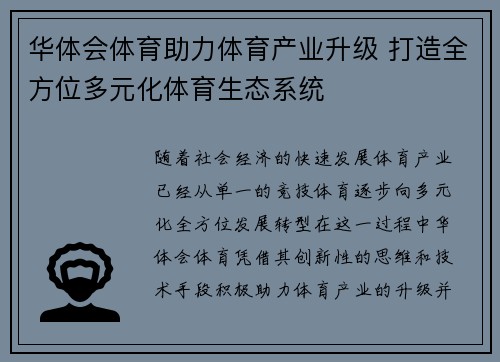 华体会体育助力体育产业升级 打造全方位多元化体育生态系统
