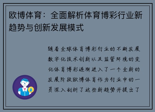 欧博体育：全面解析体育博彩行业新趋势与创新发展模式