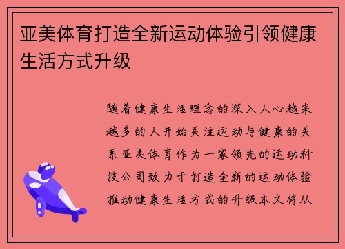 亚美体育打造全新运动体验引领健康生活方式升级