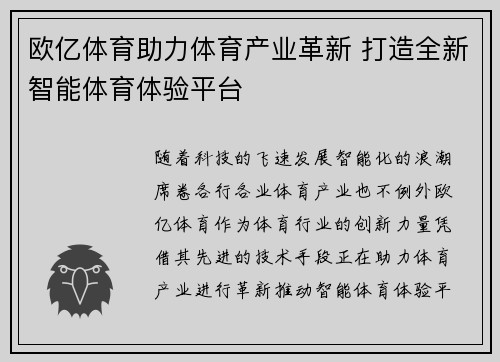 欧亿体育助力体育产业革新 打造全新智能体育体验平台