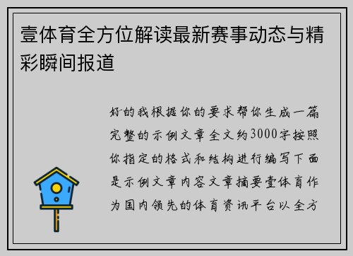 壹体育全方位解读最新赛事动态与精彩瞬间报道