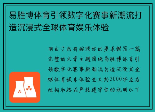 易胜博体育引领数字化赛事新潮流打造沉浸式全球体育娱乐体验