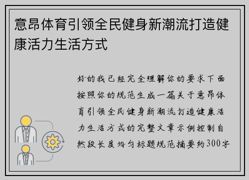 意昂体育引领全民健身新潮流打造健康活力生活方式