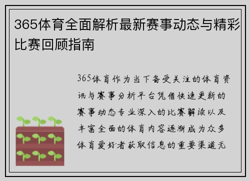 365体育全面解析最新赛事动态与精彩比赛回顾指南