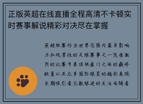 正版英超在线直播全程高清不卡顿实时赛事解说精彩对决尽在掌握