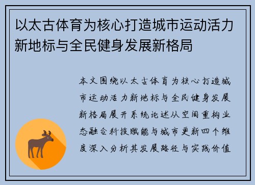 以太古体育为核心打造城市运动活力新地标与全民健身发展新格局