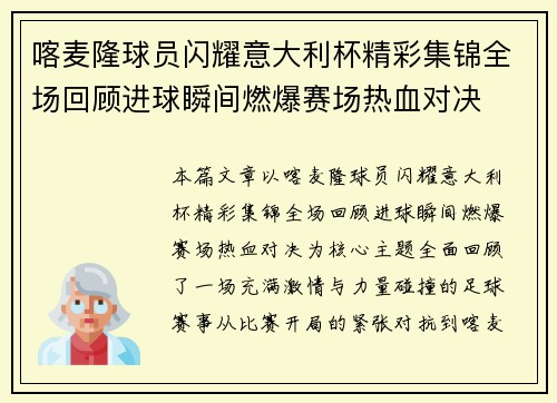 喀麦隆球员闪耀意大利杯精彩集锦全场回顾进球瞬间燃爆赛场热血对决