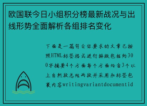 欧国联今日小组积分榜最新战况与出线形势全面解析各组排名变化