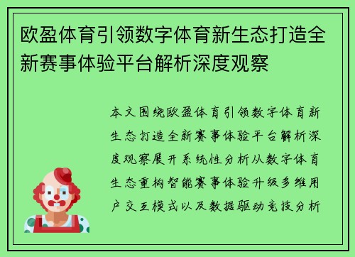 欧盈体育引领数字体育新生态打造全新赛事体验平台解析深度观察 欧盈体育引领数字体育新生态打造全新赛事体验平台解析深度观察