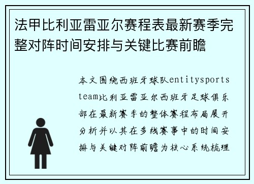 法甲比利亚雷亚尔赛程表最新赛季完整对阵时间安排与关键比赛前瞻 法甲比利亚雷亚尔赛程表最新赛季完整对阵时间安排与关键比赛前瞻