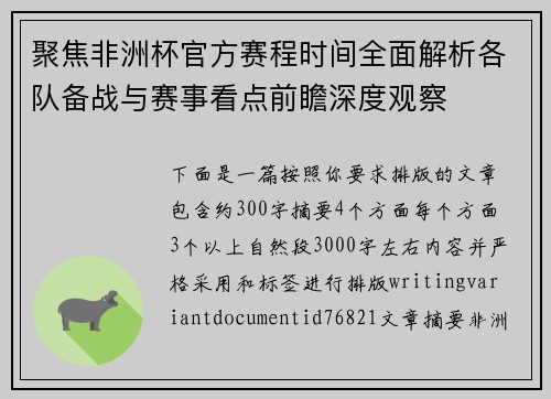 聚焦非洲杯官方赛程时间全面解析各队备战与赛事看点前瞻深度观察 聚焦非洲杯官方赛程时间全面解析各队备战与赛事看点前瞻深度观察