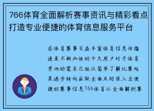 766体育全面解析赛事资讯与精彩看点打造专业便捷的体育信息服务平台